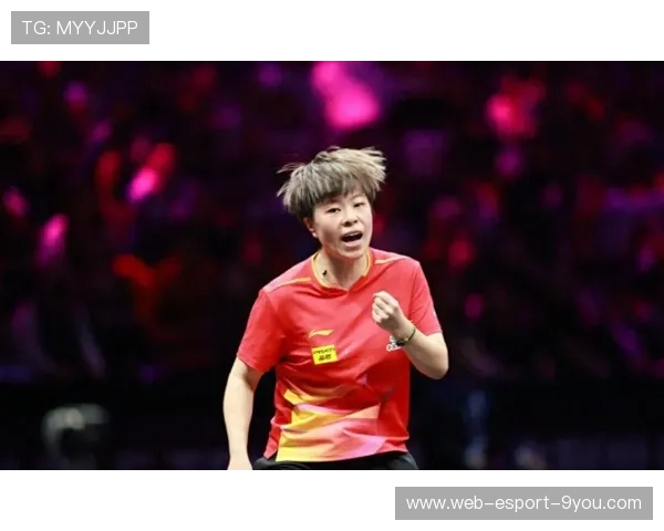 WTT蒙彼利埃冠军赛夺冠王艺迪放平心态捍卫国乒荣誉